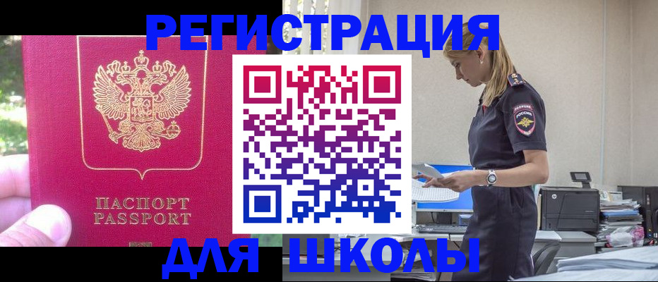 купить прописку в Светлограде