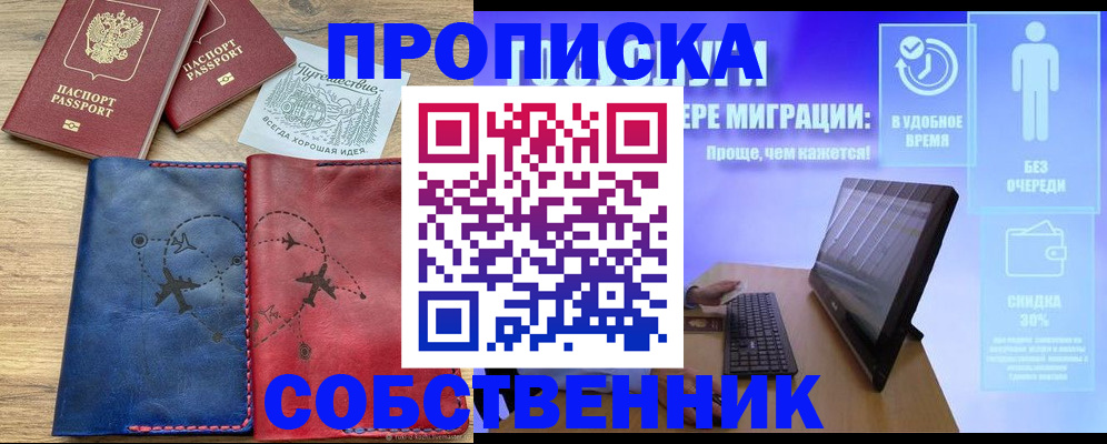 временная регистрация недорого в Светлограде