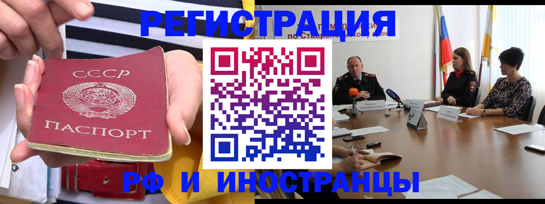 временная регистрация поиск в Светлограде