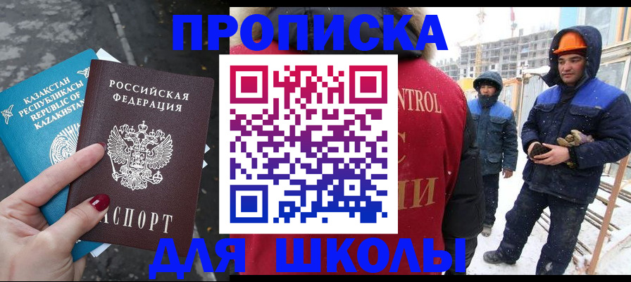прописка ребенка в Светлограде