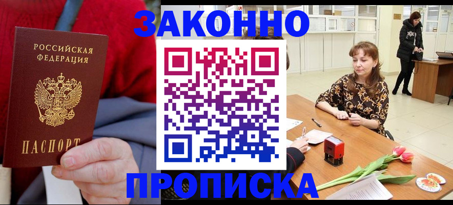 временная регистрация для всех в Светлограде