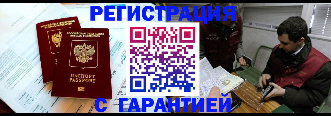 прописка для военкомата в Светлограде
