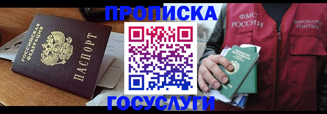 временная регистрация купить в Светлограде